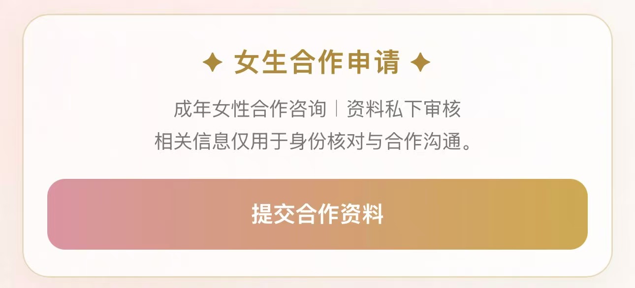 女生合作申请
